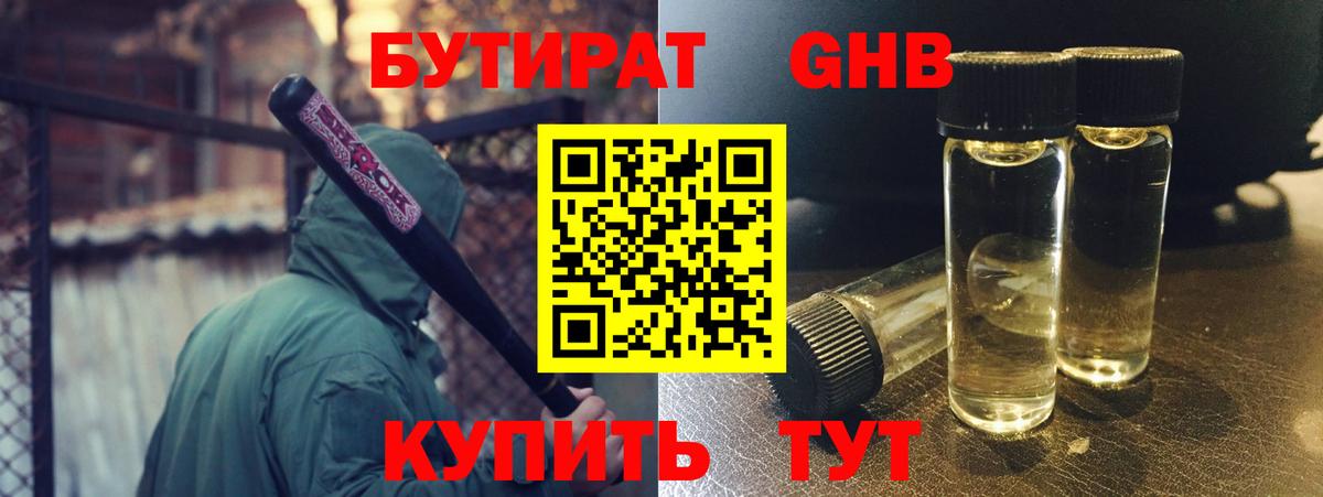 БУТИРАТ буратино Берёзовский
