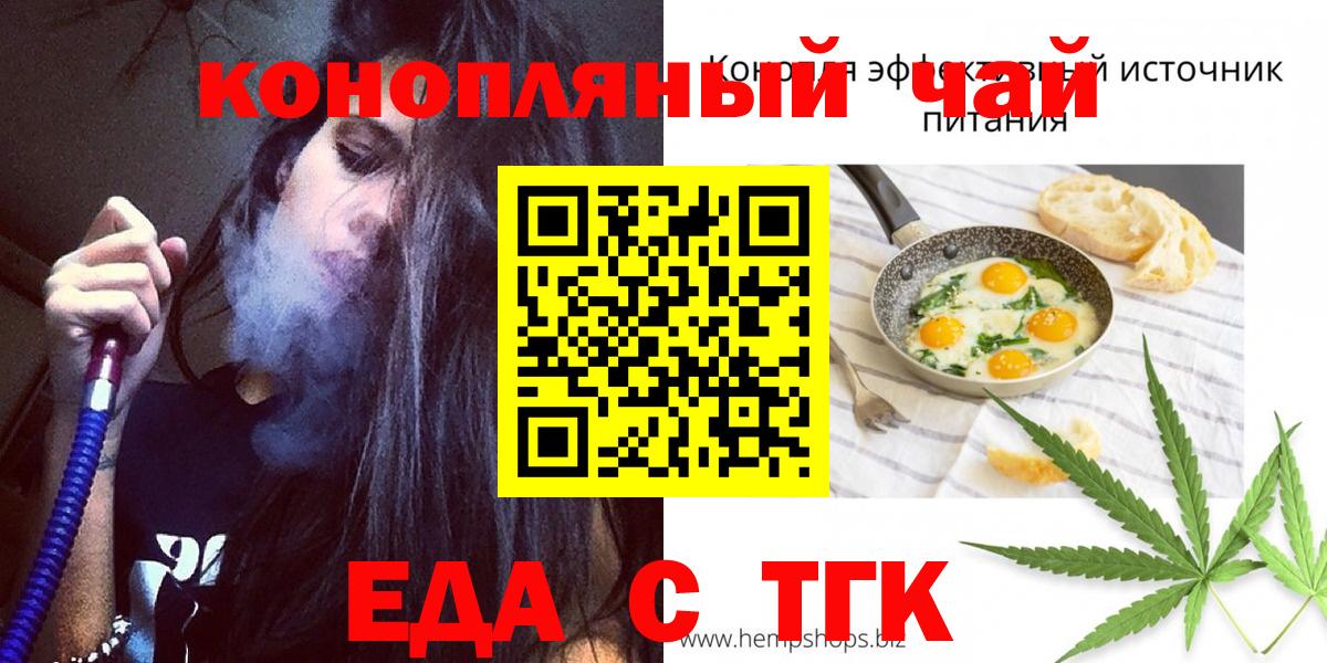 Еда ТГК конопля  Вход с VPN  Берёзовский 