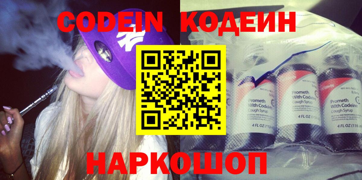 Кодеиновый сироп Lean напиток Lean (лин)  Берёзовский  Codein напиток Lean (лин) 