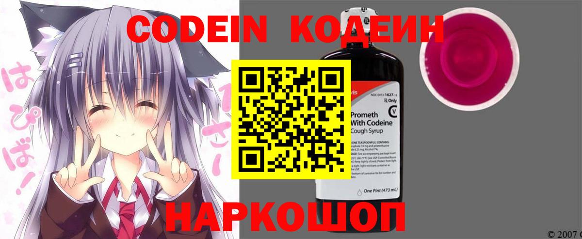 Кодеин напиток Lean (лин) Берёзовский