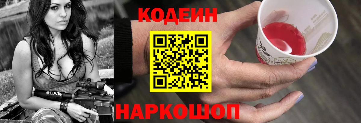 Codein напиток Lean (лин)  Кодеиновый сироп Lean Purple Drank  Вход с VPN  Берёзовский 