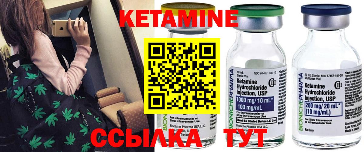КЕТАМИН ketamine Берёзовский