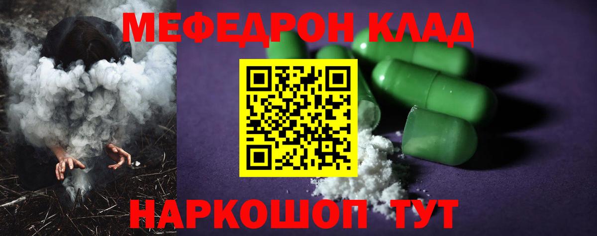 МЯУ-МЯУ  МЕФ VHQ  Мефедрон  Вход с VPN  Берёзовский 