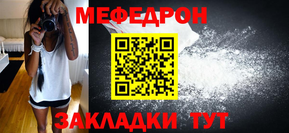 Меф  Берёзовский  МЯУ-МЯУ мука  купить   МЯУ-МЯУ мяу мяу 