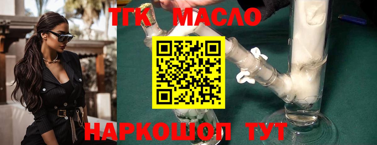 ТГК вейп с тгк Берёзовский